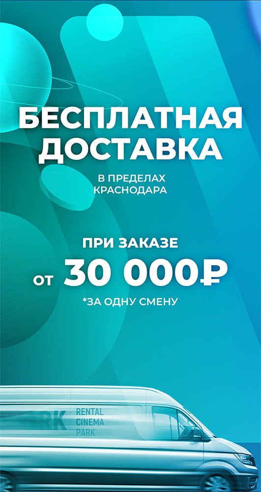 Бесплатная доставка