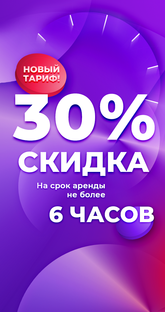 Новый тариф