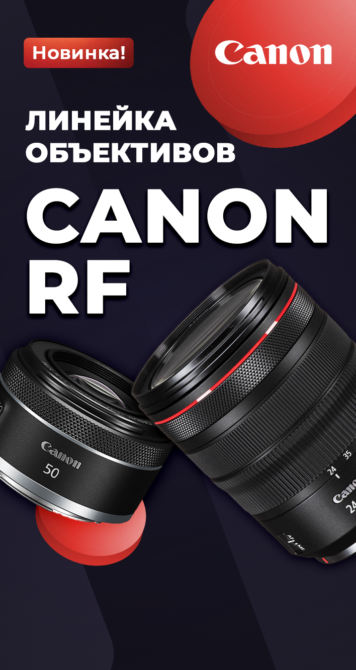 Объективы RF