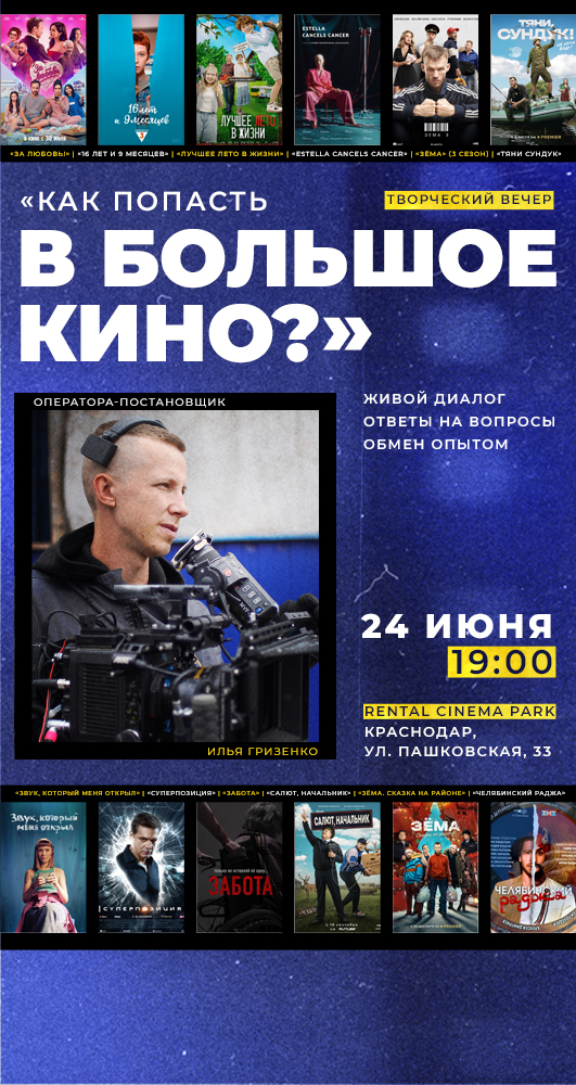 Творческий вечер с Ильёй Гризенко